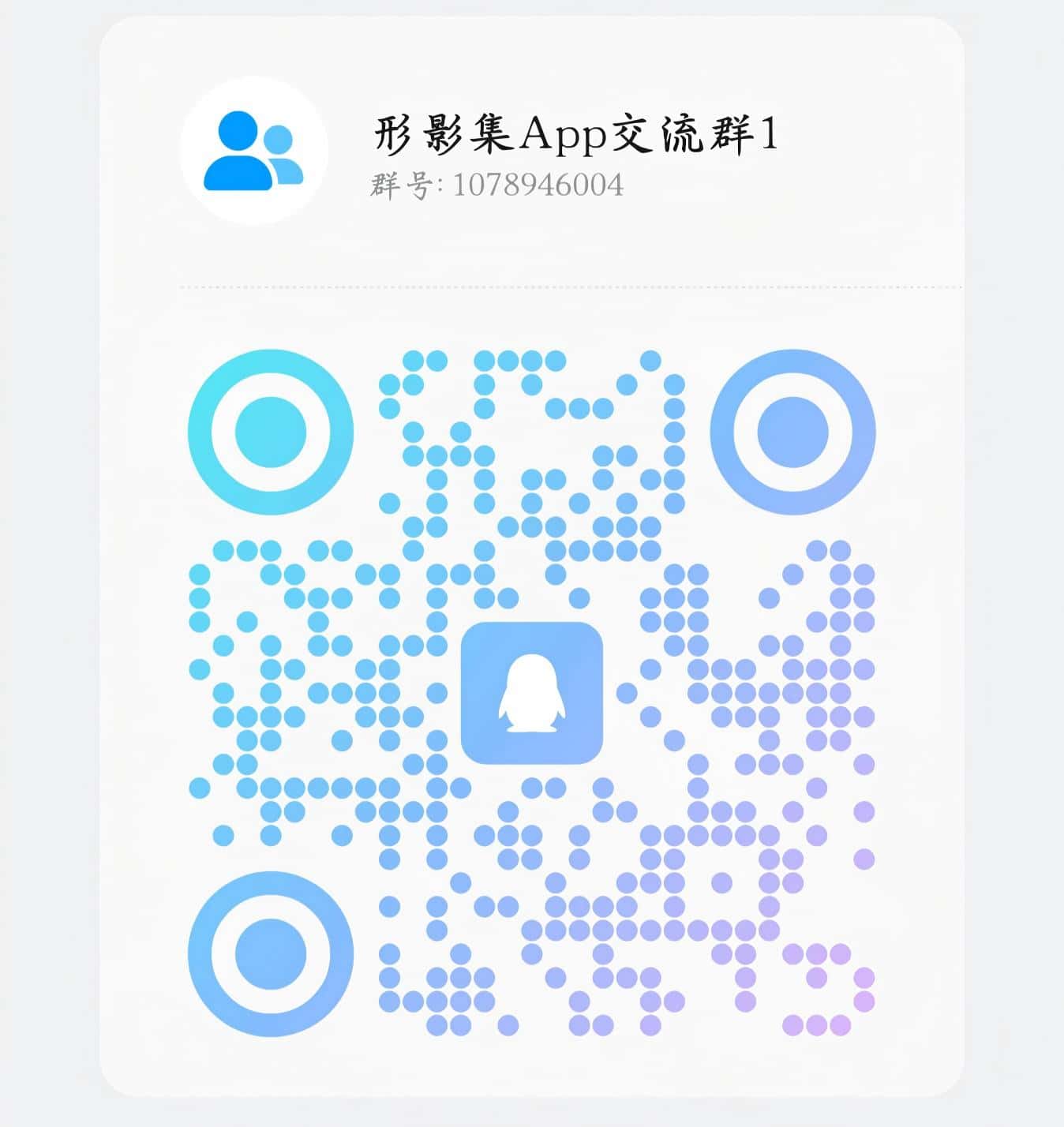 QQ Group QR Code